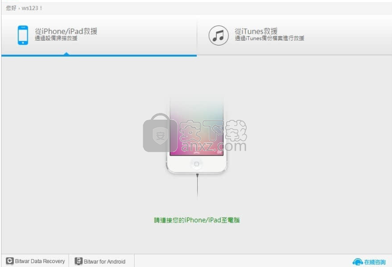 Bitwar iPhone Data Recovery(iPhone数据恢复工具)