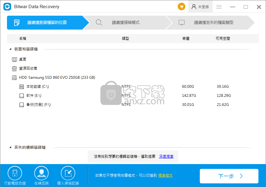 Bitwar Data Recovery(万能数据恢复软件)