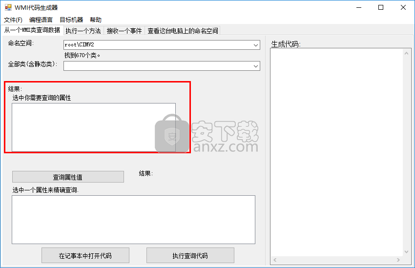 WMI代码生成器(WMI Code Creator)