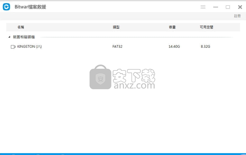 Bitwar Data Recovery(万能数据恢复软件)