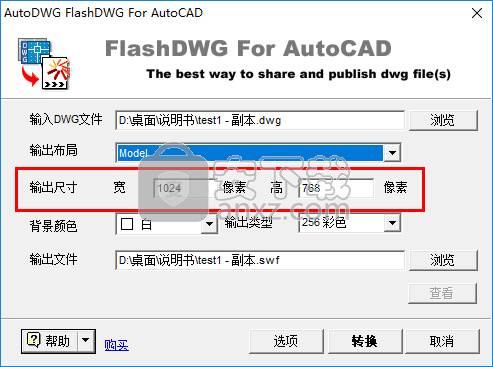 FlashDWG for AutoCAD(DWG转SWF工具)