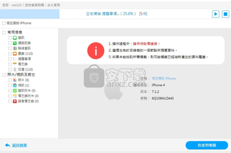 Bitwar iPhone Data Recovery(iPhone数据恢复工具)