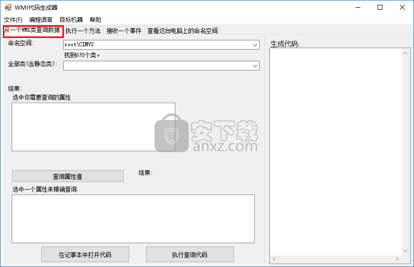 WMI代码生成器(WMI Code Creator)