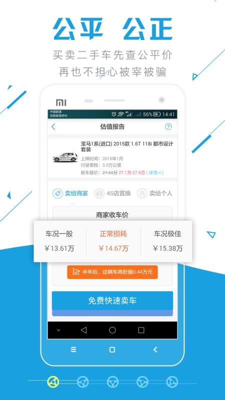 公平价二手车(4)