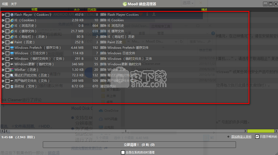 Moo0 DiskCleaner(磁盘数据清理工具)