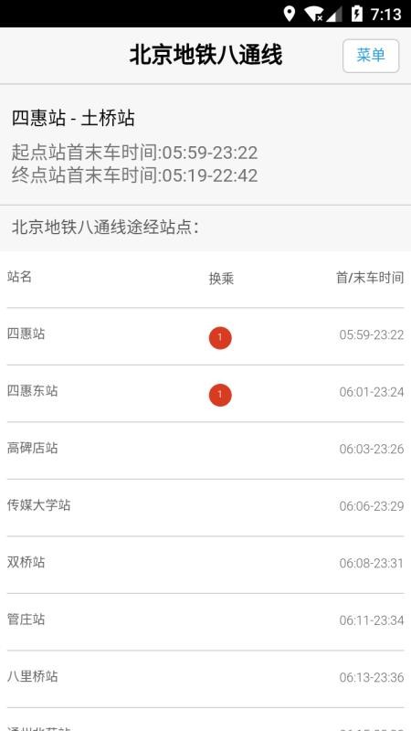 北京地铁换乘查询(4)