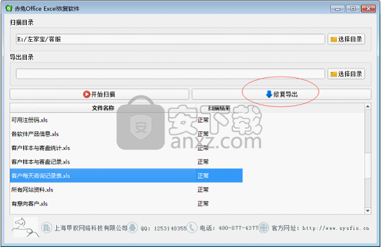 赤兔Office Excel恢复软件