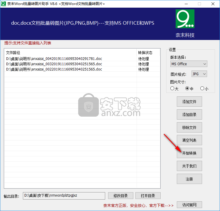 奈末Word批量转图片助手