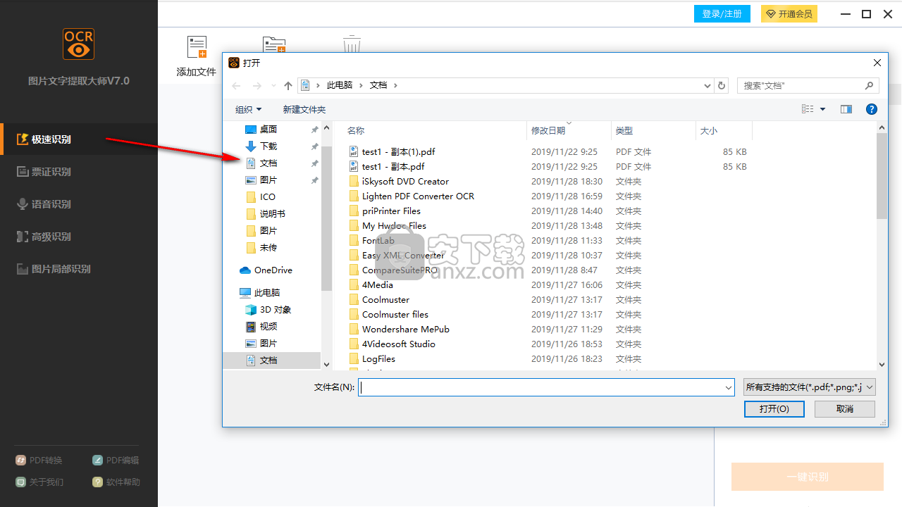 迅捷图片文字提取大师