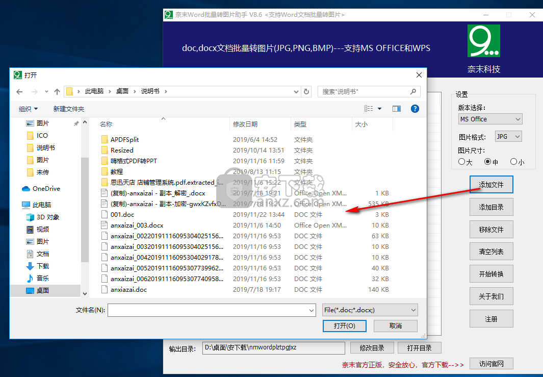 奈末Word批量转图片助手
