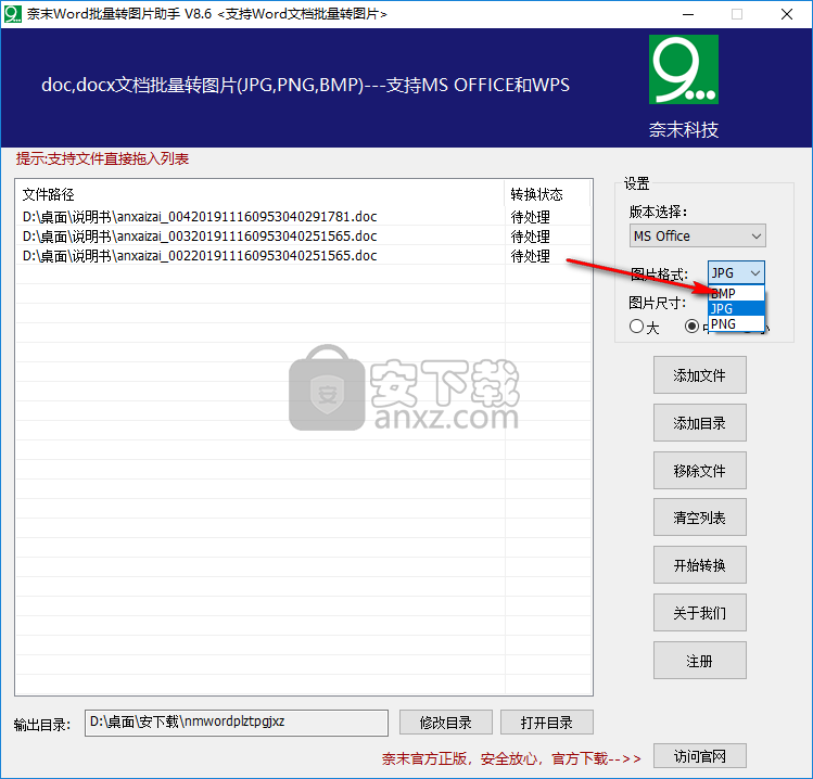 奈末Word批量转图片助手