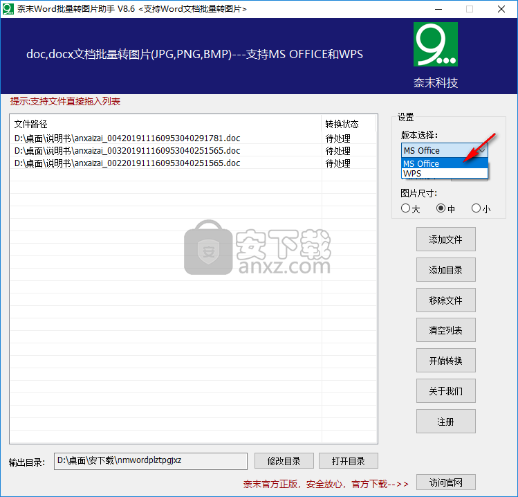 奈末Word批量转图片助手