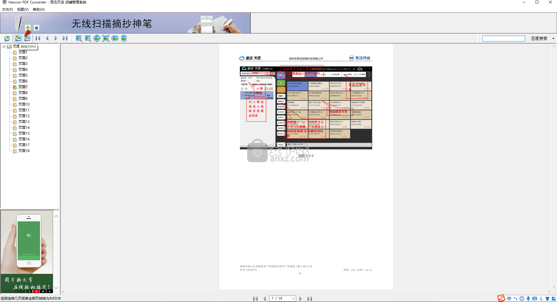 hanvon pdf converter(汉王PDF转换器)