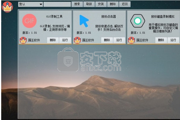 国王软件(电脑桌面管理工具)