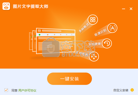 迅捷图片文字提取大师