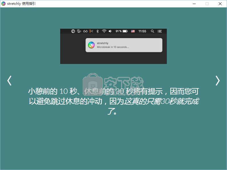 stretchly(定时休息提醒软件)