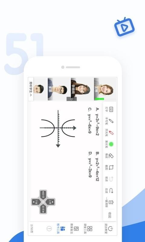 51好课堂教师端(4)