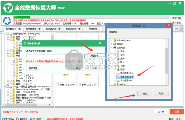 全能佳能MOV视频恢复大师(视频文件恢复工具)