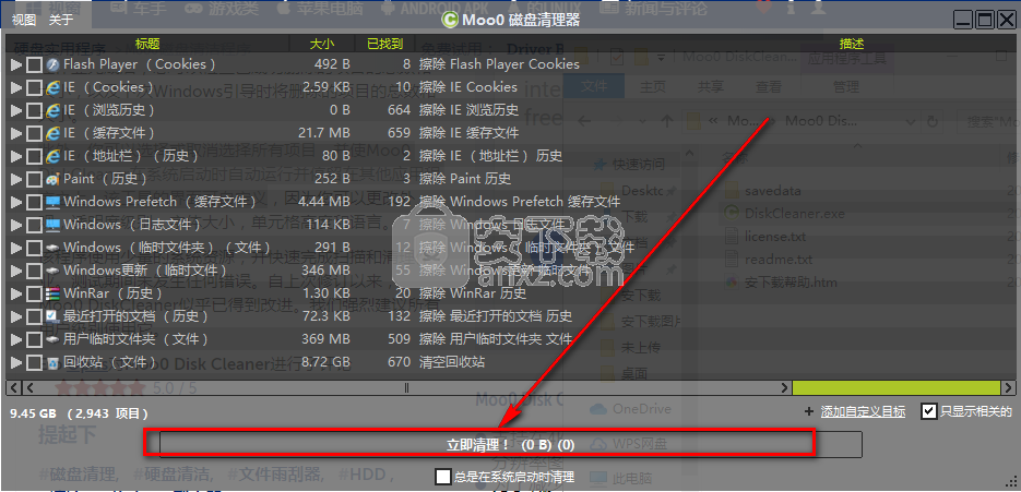 Moo0 DiskCleaner(磁盘数据清理工具)