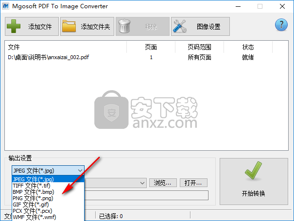 Mgosoft PDF To Image Converter(PDF转图片工具)