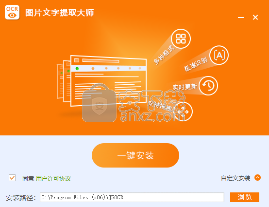 迅捷图片文字提取大师