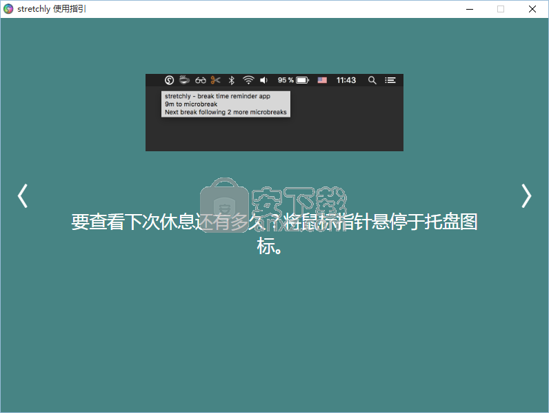 stretchly(定时休息提醒软件)