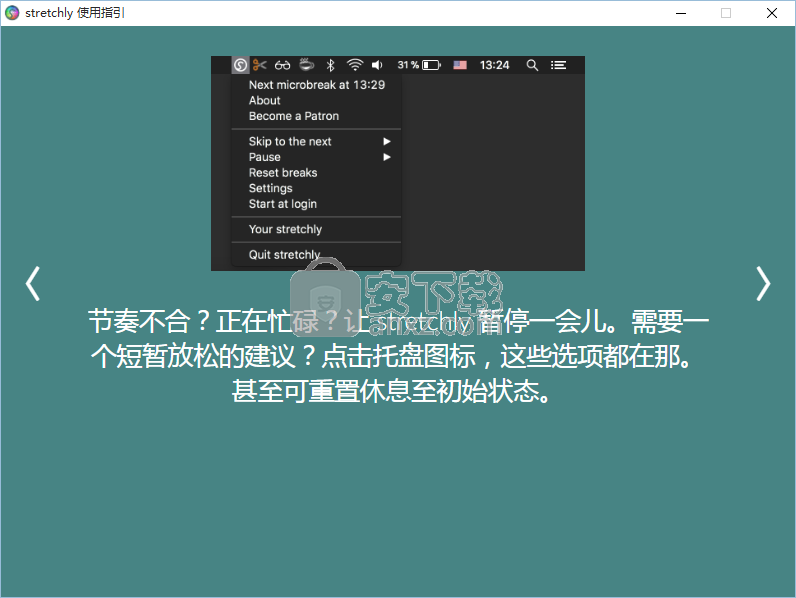 stretchly(定时休息提醒软件)