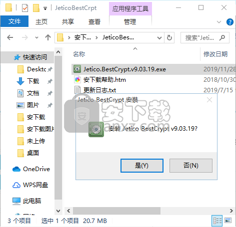 Jetico BestCrypt(硬盘加密工具)