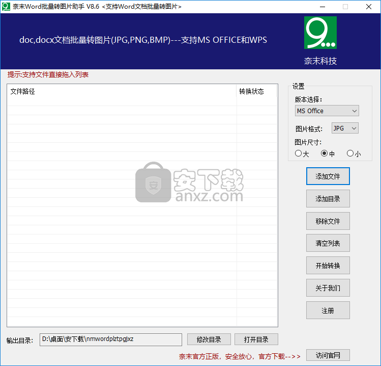 奈末Word批量转图片助手