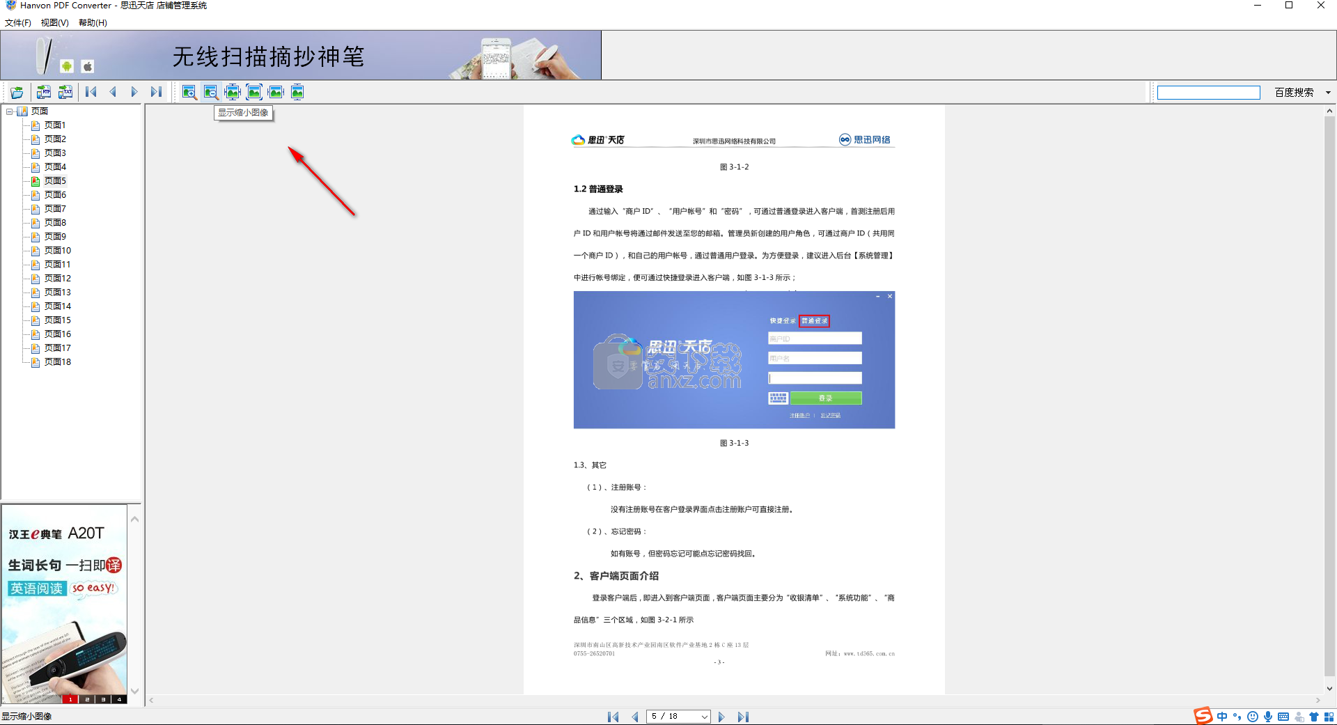 hanvon pdf converter(汉王PDF转换器)