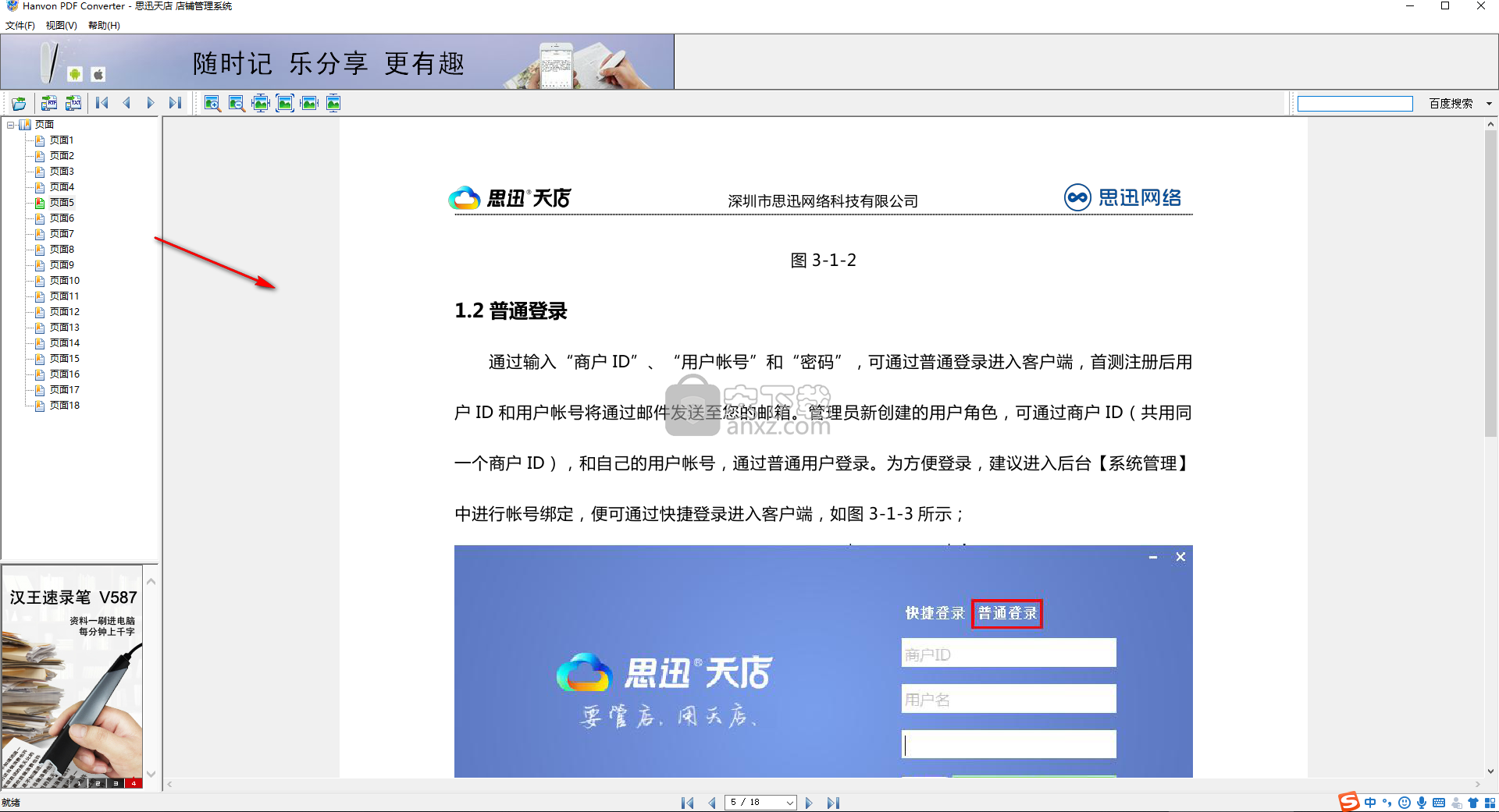 hanvon pdf converter(汉王PDF转换器)