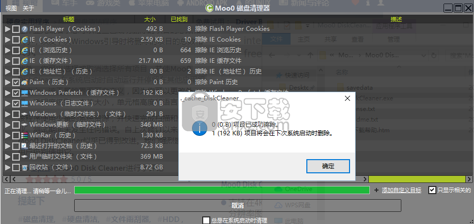 Moo0 DiskCleaner(磁盘数据清理工具)