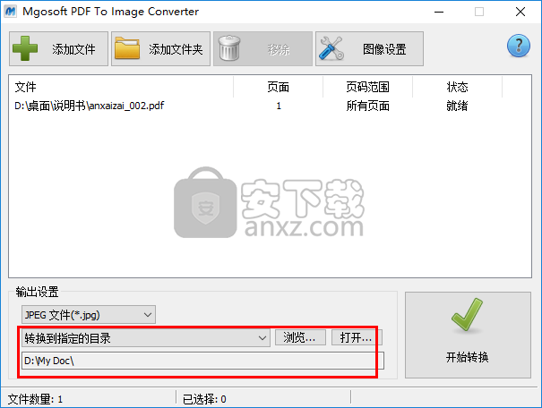 Mgosoft PDF To Image Converter(PDF转图片工具)