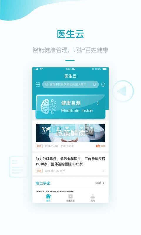 医生云(1)