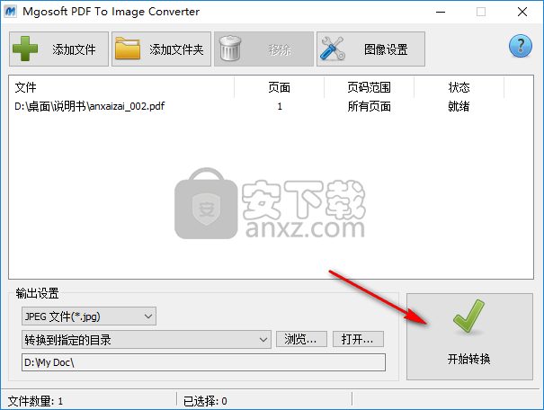 Mgosoft PDF To Image Converter(PDF转图片工具)