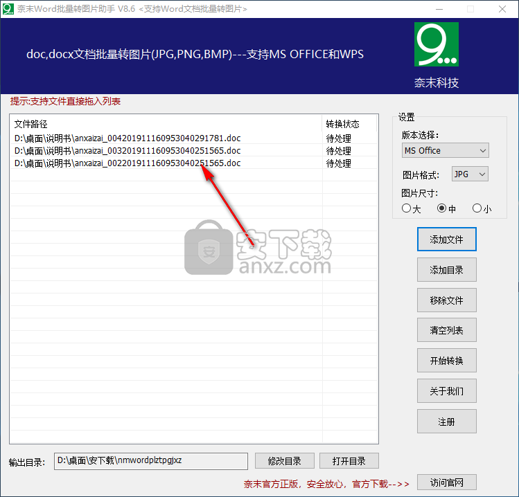 奈末Word批量转图片助手