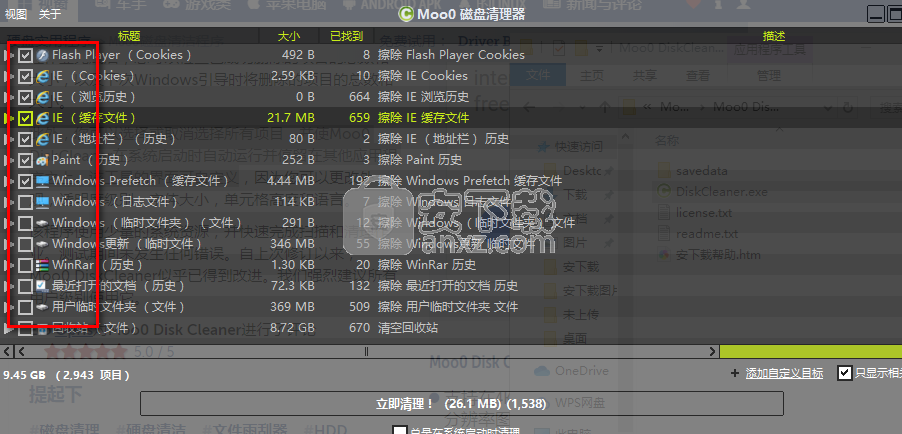 Moo0 DiskCleaner(磁盘数据清理工具)