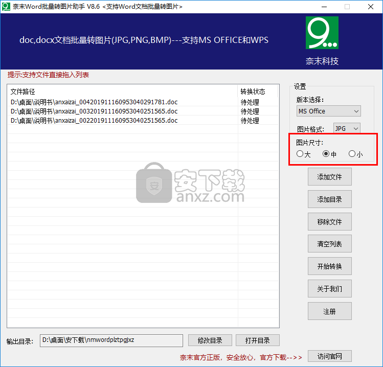 奈末Word批量转图片助手