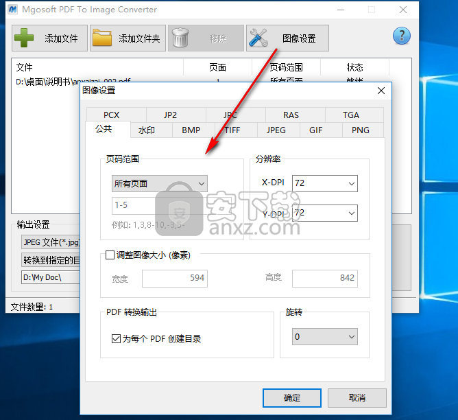 Mgosoft PDF To Image Converter(PDF转图片工具)