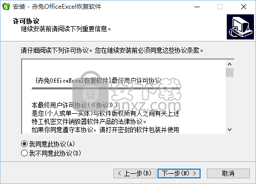 赤兔Office Excel恢复软件