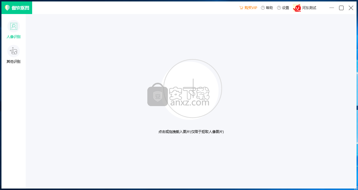 傲软抠图