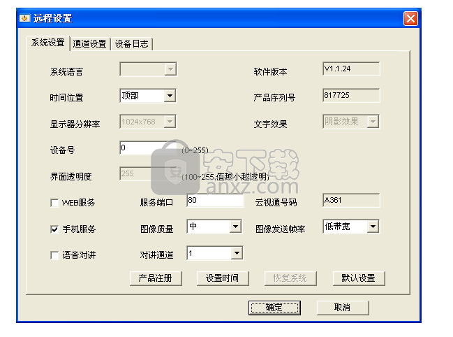 云视通网络监控系统