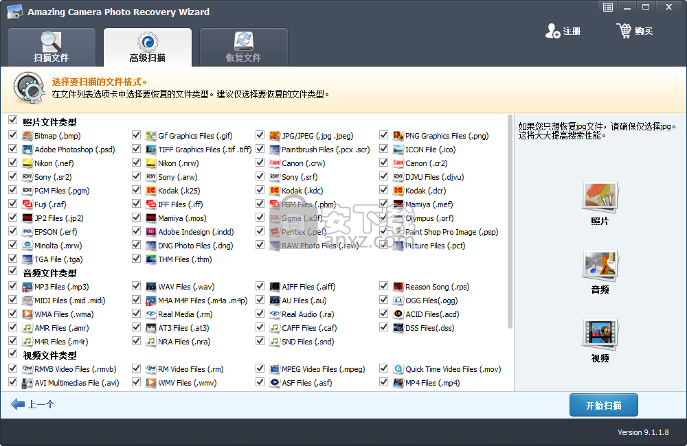 Amazing Camera Photo Recovery Wizard9(相机照片恢复软件)