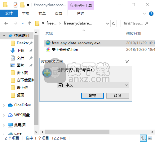 Free Any Data Recovery(免费数据恢复软件)