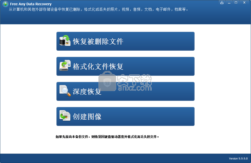 Free Any Data Recovery(免费数据恢复软件)