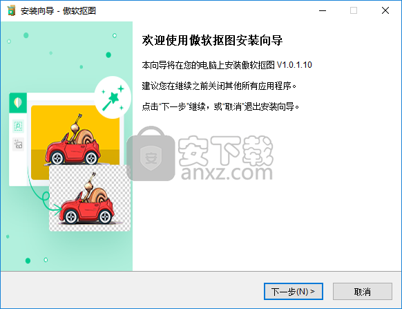 傲软抠图