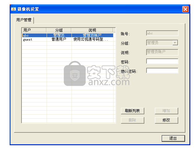 云视通网络监控系统