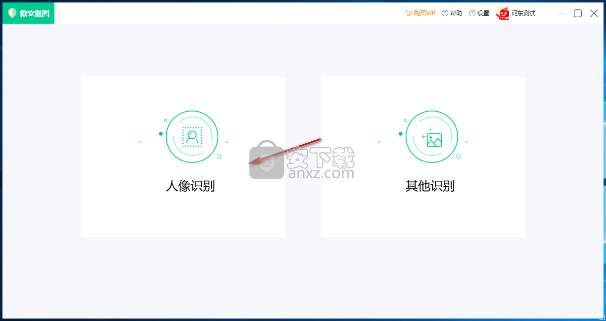 傲软抠图