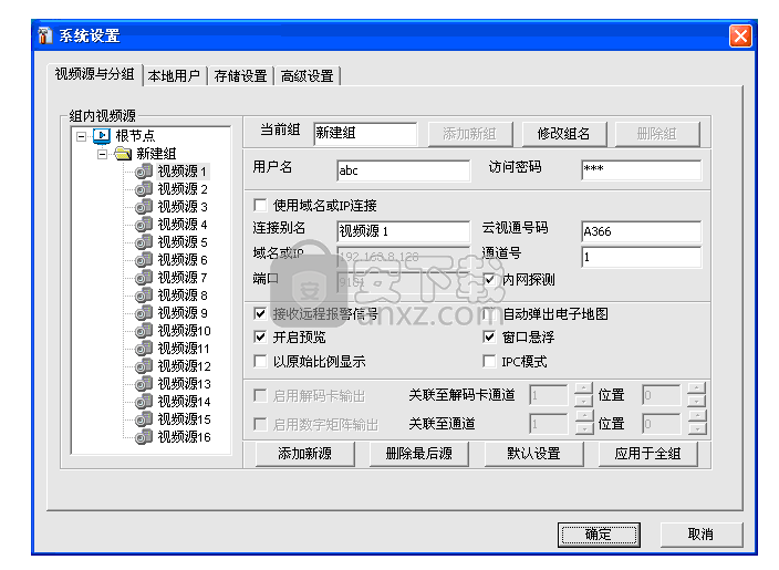 云视通网络监控系统