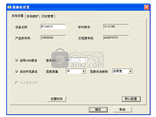 云视通网络监控系统